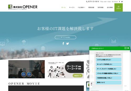 株式会社OPENER（沖縄事業所）