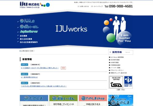 IJU株式会社（本社）