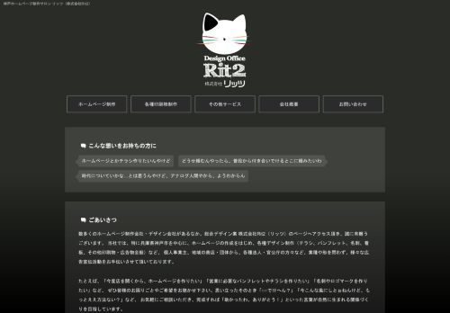 株式会社Rit2（リッツ）