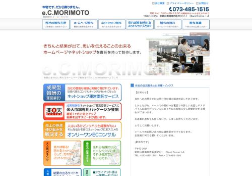 株式会社 e.C.MORIMOTO