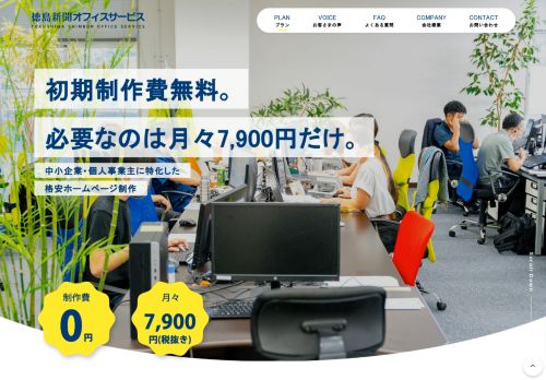 株式会社徳島新聞オフィスサービス