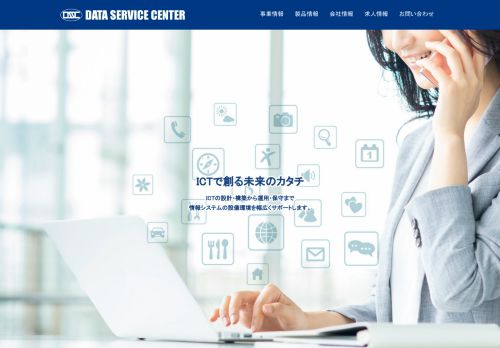 株式会社データサービスセンター