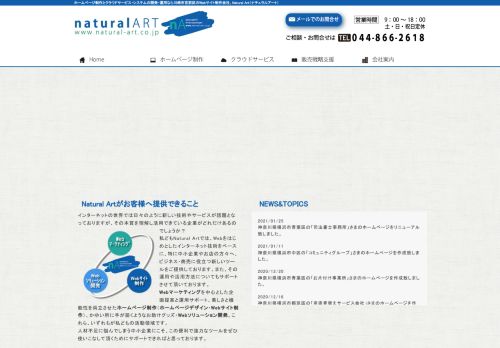 NaturalArt有限会社