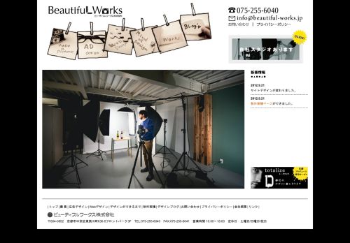 BeautifulWorks株式会社