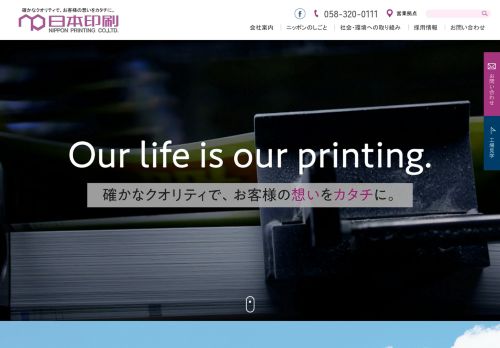 日本印刷株式会社