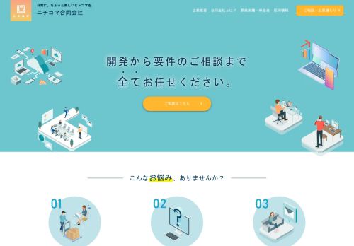 ニチコマ合同会社