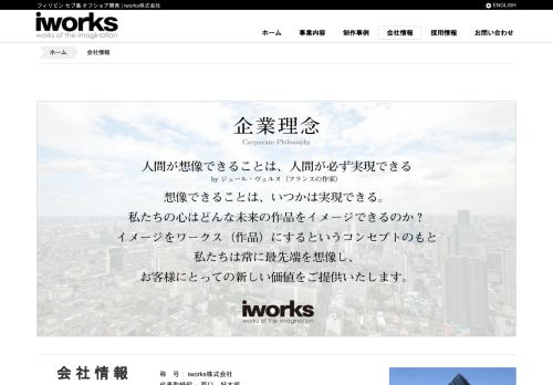 iworks株式会社