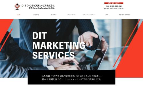 DITマーケティングサービス株式会社