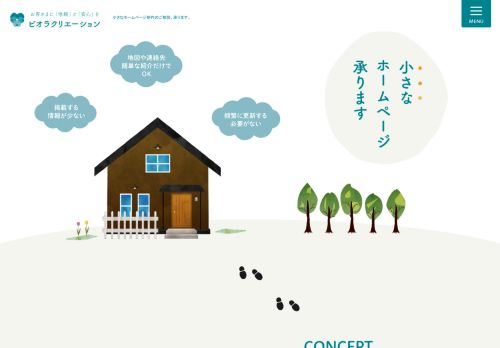 ビオラクリエーション