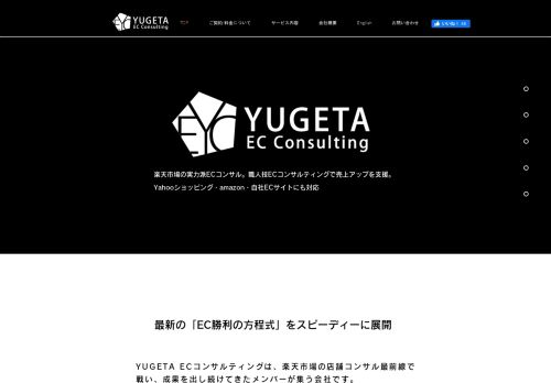 株式会社YUGETAECコンサルティング