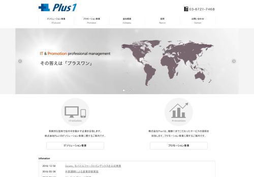株式会社Plus1