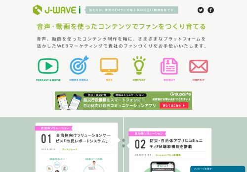 株式会社J-WAVEi