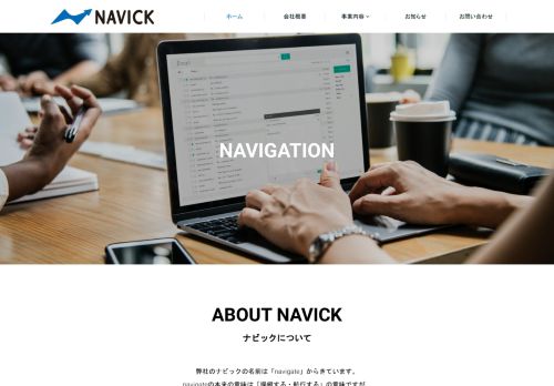 合同会社NAVICK