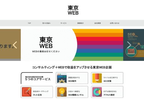 株式会社東京WEB企画