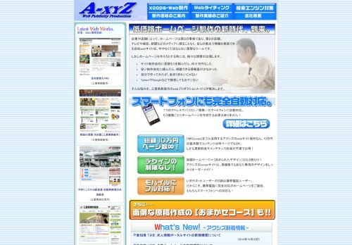 webプロダクション A-XYZ