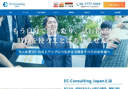 EC-ConsultingJapan株式会社