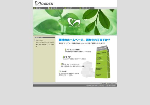 株式会社CODEK.net