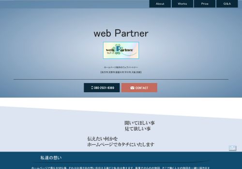 webPartner