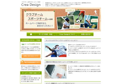 CreaDesign（クレアデザイン）