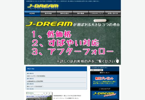 J-DREAM