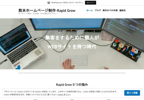 熊本ホームページ制作-Rapid Grow