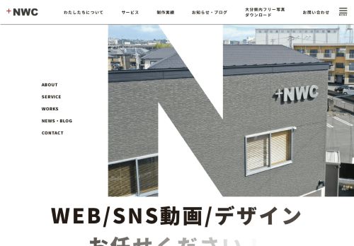 株式会社 NWC(エヌダブリューシー)