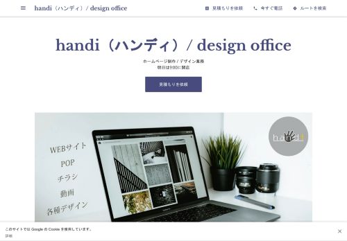 handi（ハンディ）/ design office
