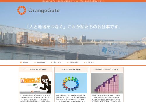 株式会社オレンジゲート(宮崎オフィス）
